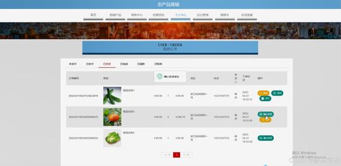 農產品商城系統設計與實現