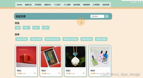 基于SSM框架的國朝文創(chuàng)用品銷售網(wǎng)站的設(shè)計(jì)與實(shí)現(xiàn)